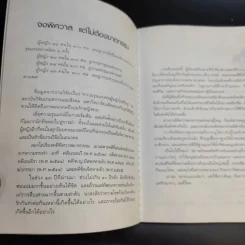 รักเป็นศพ - พ.ญ.คุณหญิงพรทิพย์ โรจนสุนันท์ รูปที่ 9