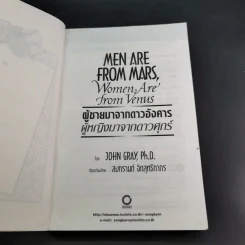 Men are from Mars, Women are from Venus ผู้ชายมาจากดาวอังคาร ผู้หญิงมาจากดาวศุกร์ รูปที่ 8
