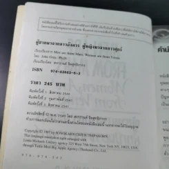 Men are from Mars, Women are from Venus ผู้ชายมาจากดาวอังคาร ผู้หญิงมาจากดาวศุกร์ รูปที่ 9
