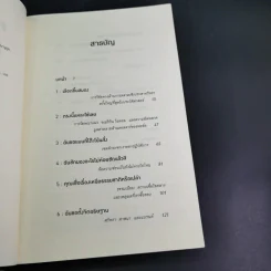 ตาดู หูฟัง สมองซื้อ มือจ่าย - Martin Lindstrom รูปที่ 9