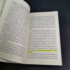 ตาดู หูฟัง สมองซื้อ มือจ่าย - Martin Lindstrom รูปที่ 10