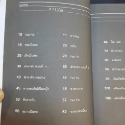 สืบจากศพ ภาค 2 - พ.ญ.พรทิพย์ โรจนสุนันท์ รูปที่ 9