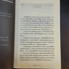 สืบจากศพ ภาค 2 - พ.ญ.พรทิพย์ โรจนสุนันท์ รูปที่ 11