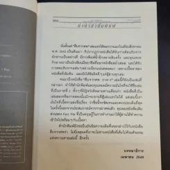 สืบจากศพ ภาค 2 - พ.ญ.พรทิพย์ โรจนสุนันท์ รูปที่ 7