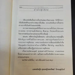 สืบจากศพ ภาค 2 - พ.ญ.พรทิพย์ โรจนสุนันท์ รูปที่ 8