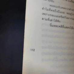 สืบจากศพ ภาค 2 - พ.ญ.พรทิพย์ โรจนสุนันท์ รูปที่ 12