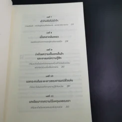 เหตุผลที่ไม่ควรมีเหตุผล - Dan Ariely รูปที่ 11