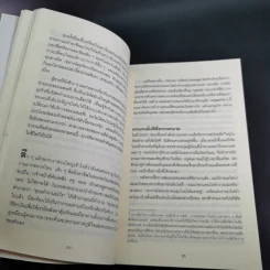 เหตุผลที่ไม่ควรมีเหตุผล - Dan Ariely รูปที่ 13