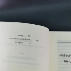 เหตุผลที่ไม่ควรมีเหตุผล - Dan Ariely รูปที่ 12