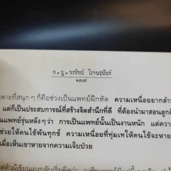 สู้เพื่อศพ - พ.ญ.คุณหญิงพรทิพย์ โรจนสุนันท์ รูปที่ 13