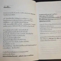 สู้เพื่อศพ - พ.ญ.คุณหญิงพรทิพย์ โรจนสุนันท์ รูปที่ 10