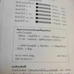 สู้เพื่อศพ - พ.ญ.คุณหญิงพรทิพย์ โรจนสุนันท์ รูปที่ 9