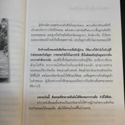 สู้เพื่อศพ - พ.ญ.คุณหญิงพรทิพย์ โรจนสุนันท์ รูปที่ 11