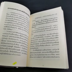 คิดแบบยิว ทำแบบญี่ปุ่น - ฮอนดะ เคน รูปที่ 14