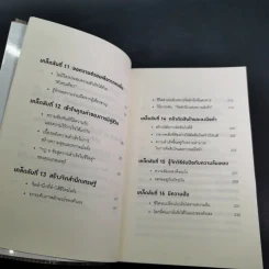 คิดแบบยิว ทำแบบญี่ปุ่น - ฮอนดะ เคน รูปที่ 12