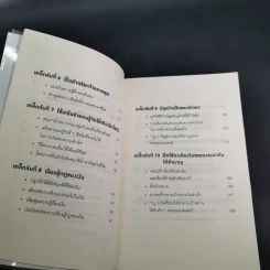 คิดแบบยิว ทำแบบญี่ปุ่น - ฮอนดะ เคน รูปที่ 11