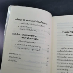 คิดแบบยิว ทำแบบญี่ปุ่น - ฮอนดะ เคน รูปที่ 13