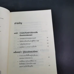 คิดแบบยิว ทำแบบญี่ปุ่น - ฮอนดะ เคน รูปที่ 9