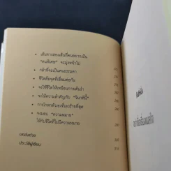 กล้าที่จะถูกเกลียด - คิชิมิ อิชิโร รูปที่ 10