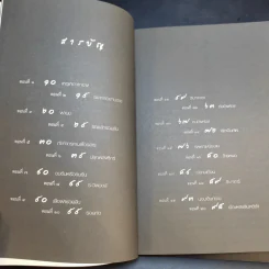 ศพพูดได้ -  พ.ญ.คุณหญิงพรทิพย์ โรจนสุนันท์ รูปที่ 9