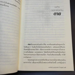ศพพูดได้ -  พ.ญ.คุณหญิงพรทิพย์ โรจนสุนันท์ รูปที่ 11