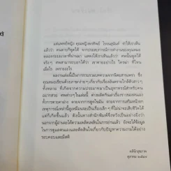 ศพพูดได้ -  พ.ญ.คุณหญิงพรทิพย์ โรจนสุนันท์ รูปที่ 8