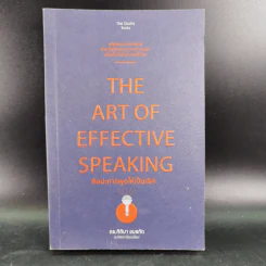 The Art of Effective Speaking ศิลปะการพูดให้เป็นเลิศ - ดร.กิติมา อมรทัต รูปที่ 1
