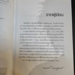 พลิกแฟ้มคดีปริศนา - พญ.คุณหญิงพรทิพย์ โรจนสุนันท์ รูปที่ 9