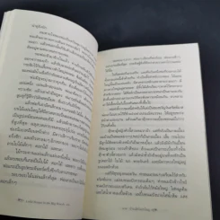 บ้านเล็กในป่าใหญ่ - ลอร่า อิงกัลล์ส ไวล์เดอร์ รูปที่ 11
