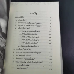 พุทธวจน ปฐมธรรม รูปที่ 10