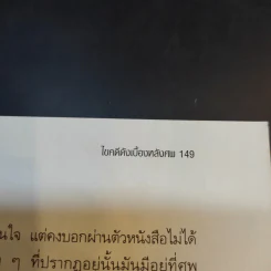 ไขคดีดังเบื้องหลังศพ - พ.ญ.พรทิพย์ โรจนสุนันท์ รูปที่ 13