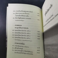 พุทธวจน คู่มือโสดาบัน รูปที่ 11