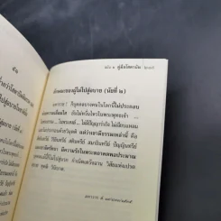 พุทธวจน คู่มือโสดาบัน รูปที่ 14