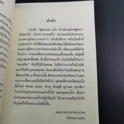 พุทธวจน ก้าวย่าง อย่างพุทธะ รูปที่ 8