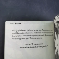 พุทธวจน อินทรียสังวร (ตามดู ไม่ตามไป) รูปที่ 11