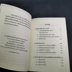 พุทธวจน แก้กรรม - ตถาคต รูปที่ 10