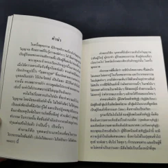 พุทธวจน แก้กรรม - ตถาคต รูปที่ 8