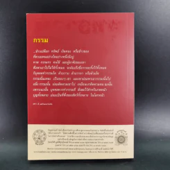 พุทธวจน แก้กรรม - ตถาคต รูปที่ 6