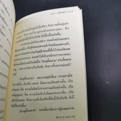 พุทธวจน แก้กรรม - ตถาคต รูปที่ 15