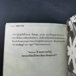 พุทธวจน อินทรียสังวร (ตามดู ไม่ตามไป) รูปที่ 11