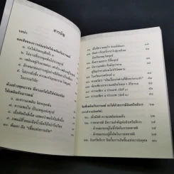 พุทธวจน อินทรียสังวร (ตามดู ไม่ตามไป) รูปที่ 8