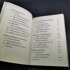 พุทธวจน อินทรียสังวร (ตามดู ไม่ตามไป) รูปที่ 9