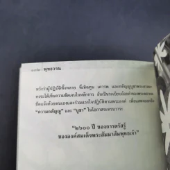 พุทธวจน อินทรียสังวร (ตามดู ไม่ตามไป) รูปที่ 11