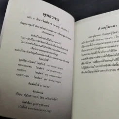 พุทธวจน อินทรียสังวร (ตามดู ไม่ตามไป) รูปที่ 7