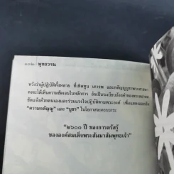 พุทธวจน อินทรียสังวร (ตามดู ไม่ตามไป) รูปที่ 11