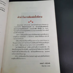 พิชัยสงคราม สามก๊ก - สังข์ พัธโนทัย รูปที่ 11