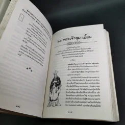 พิชัยสงคราม สามก๊ก - สังข์ พัธโนทัย รูปที่ 15