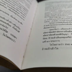 พิชัยสงคราม สามก๊ก - สังข์ พัธโนทัย รูปที่ 13