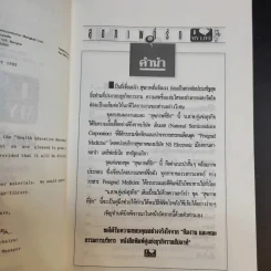 สุขภาพที่รัก เล่ม 1-3 รูปที่ 8