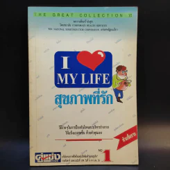 สุขภาพที่รัก เล่ม 1-3 รูปที่ 7